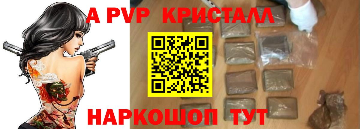 A-PVP СК  Вход с VPN  Alpha PVP крисы CK  А ПВП  наркотики  Елец 