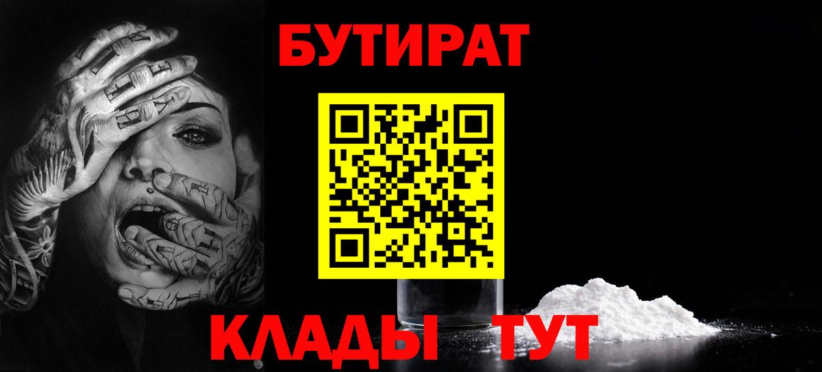 БУТИРАТ буратино Елец