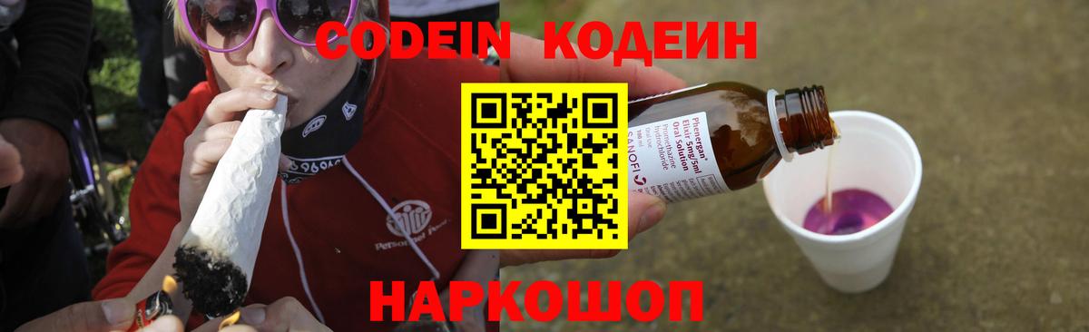 Codein Purple Drank  Вход с VPN  Елец 