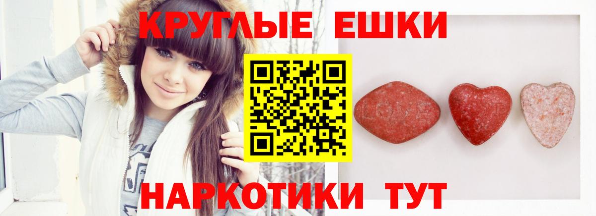 ЭКСТАЗИ круглые Елец