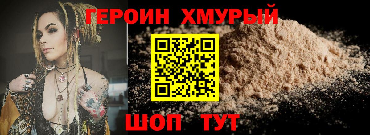 Героин герыч Елец