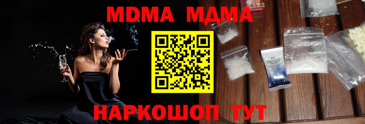МДМА кристаллы  Вход с VPN  Елец  MDMA  МДМА crystal 